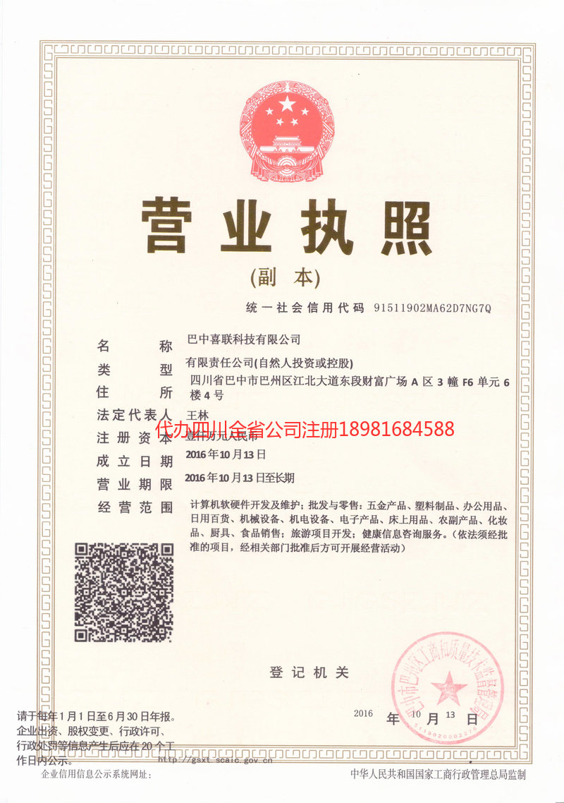 云南云南喜联科技有限公司