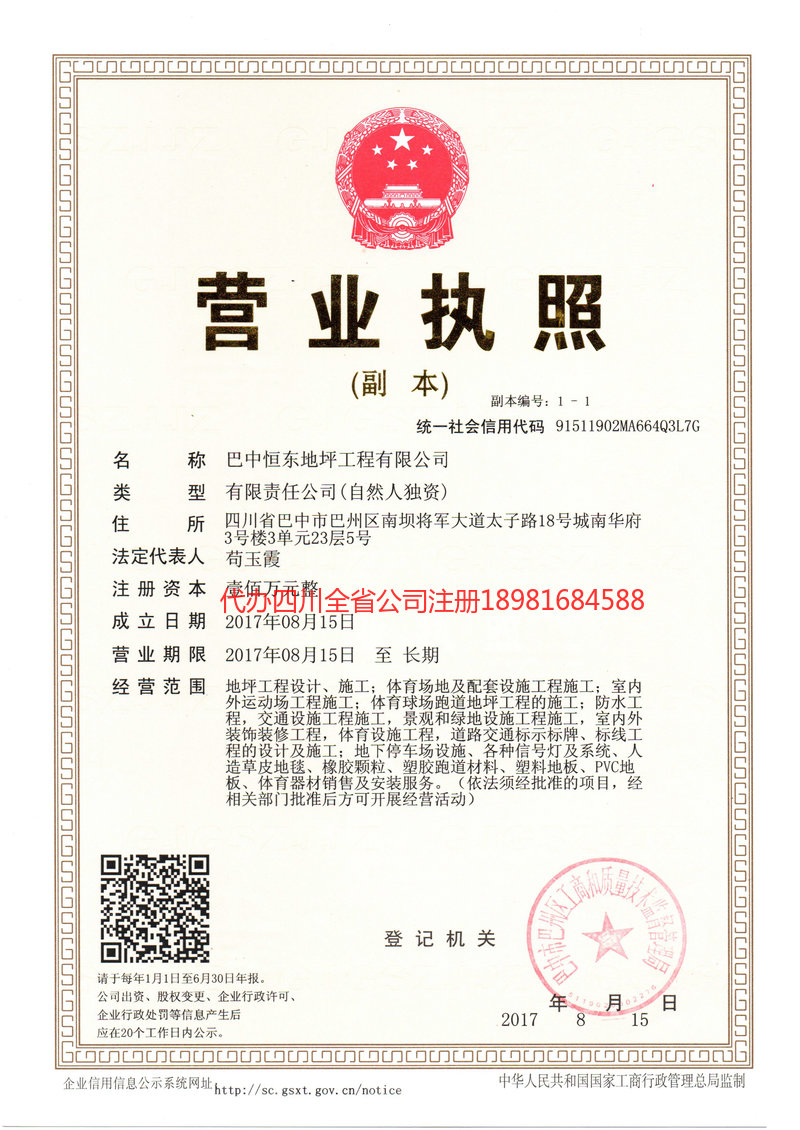 云南云南恒东地坪工程有限公司