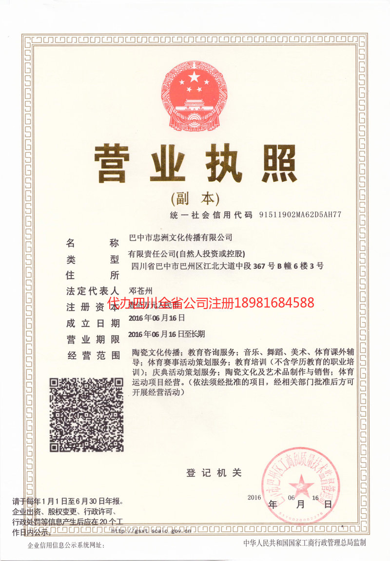 云南云南忠州文化传播有限公司