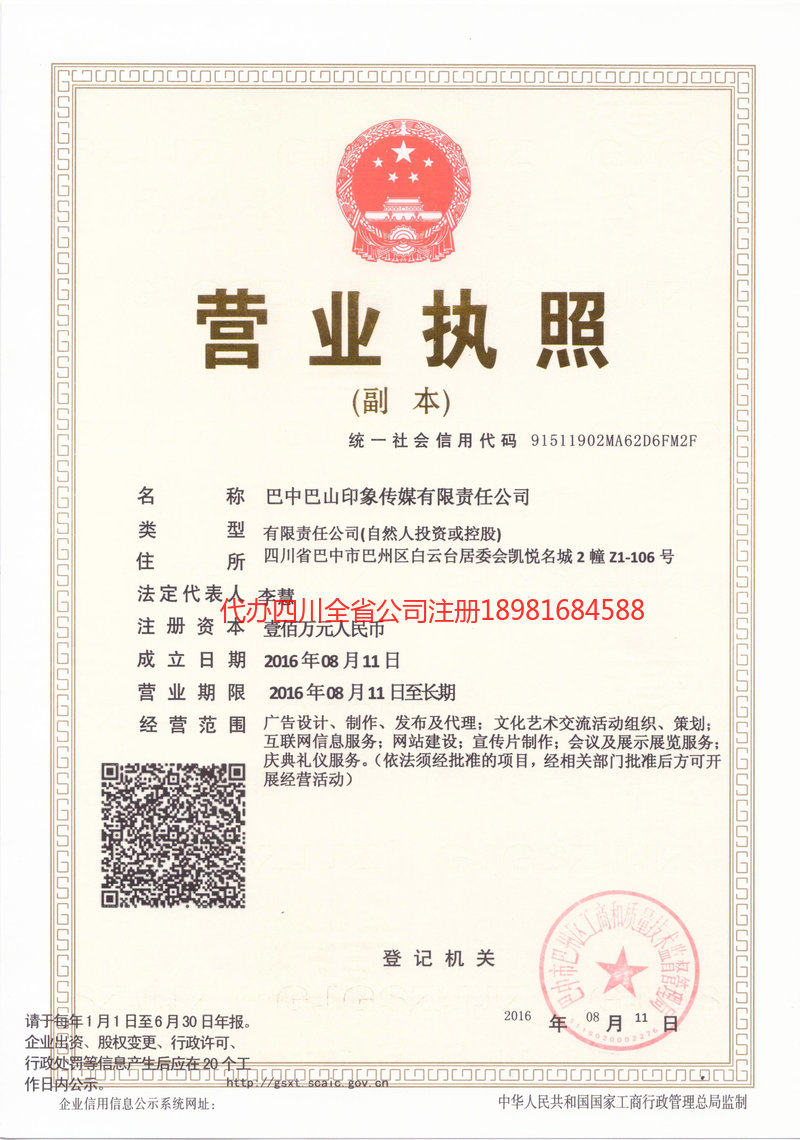 云南云南巴山印象传媒有限责任公司