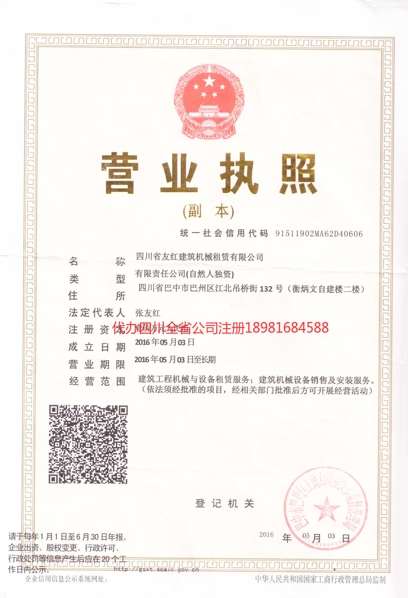 云南云南友红建筑机械租赁有限公司