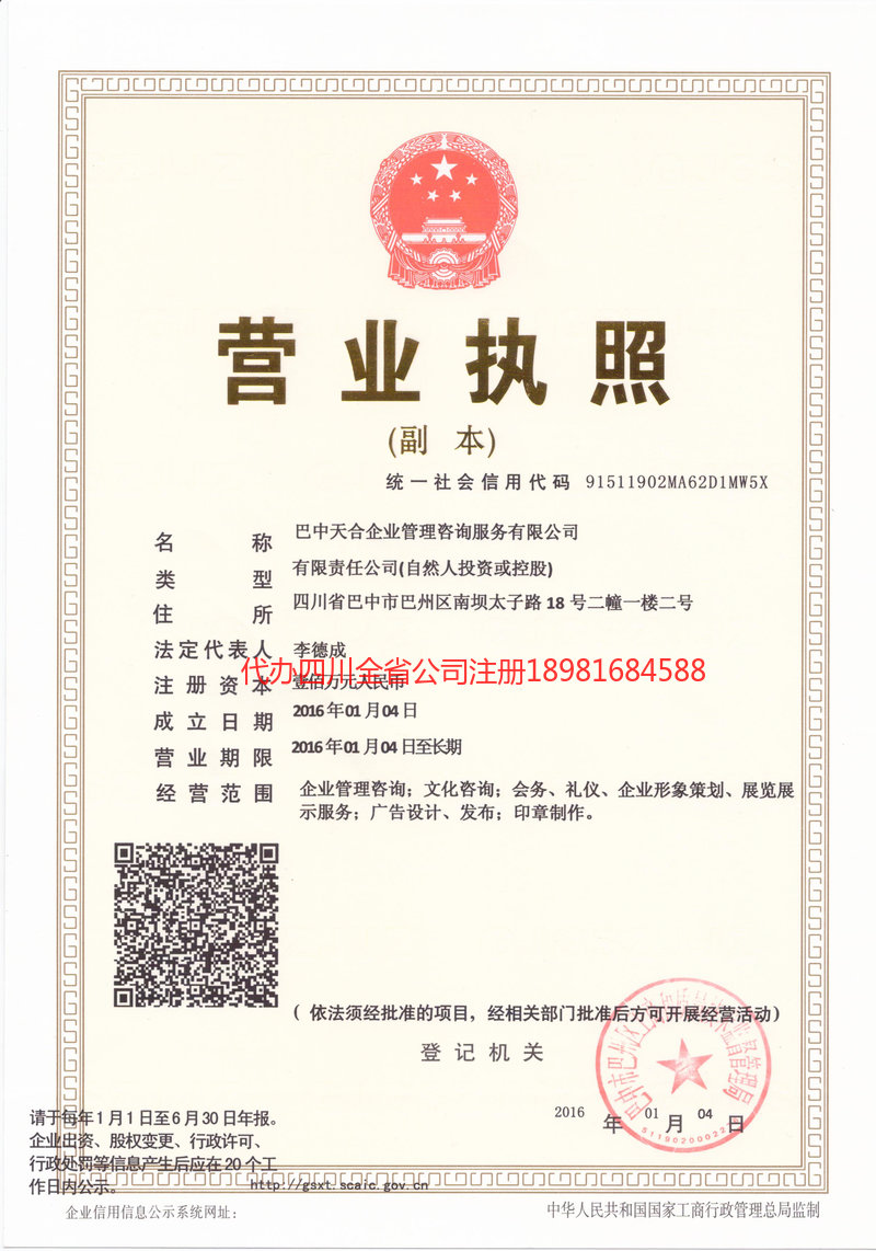 云南云南天合企业管理咨询服务有限公司