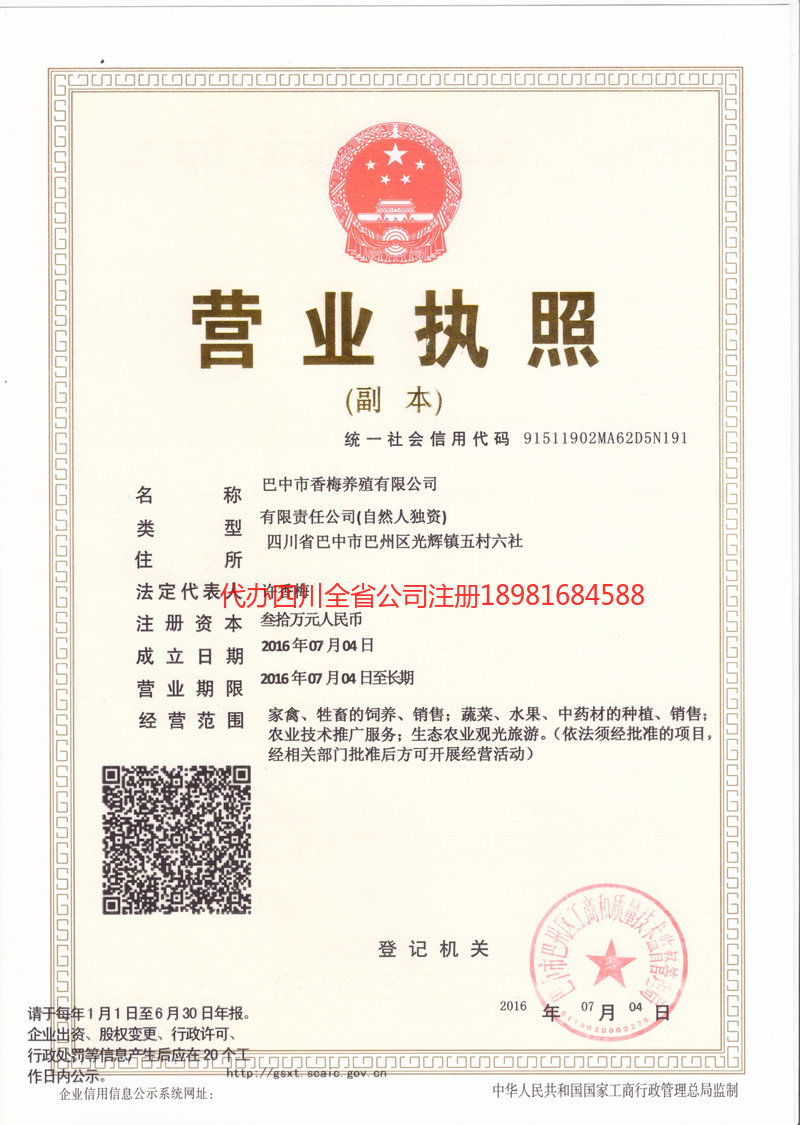 云南云南香梅养殖有限公司