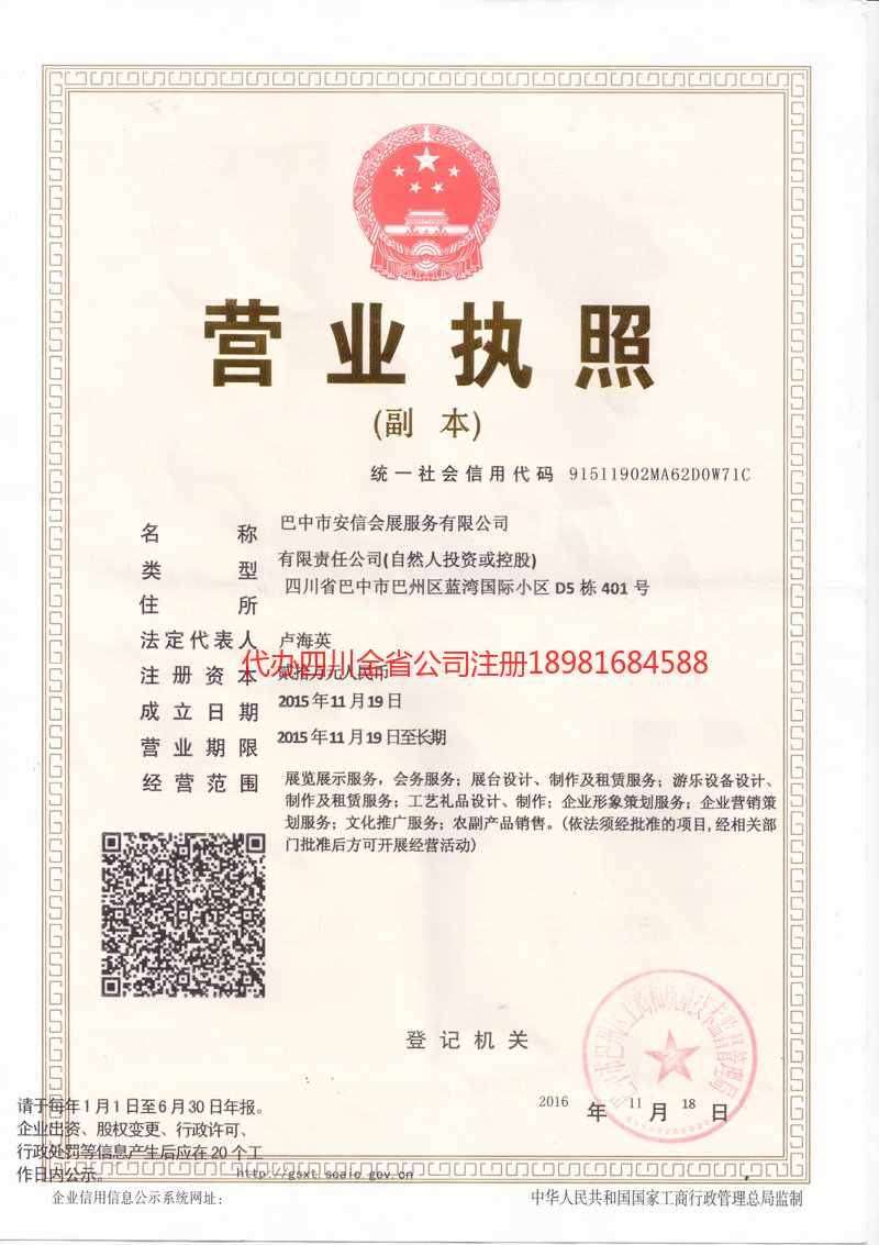 云南云南安信会展服务有限公司