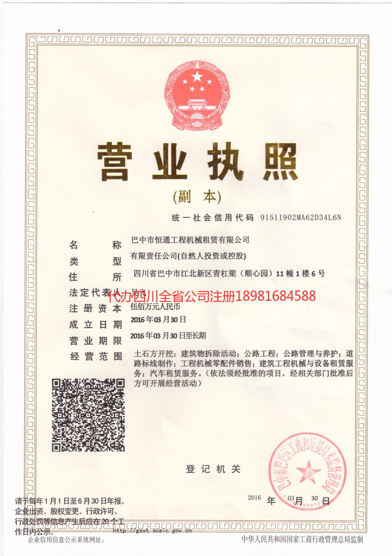 云南云南恒通工程机械租赁有限公司