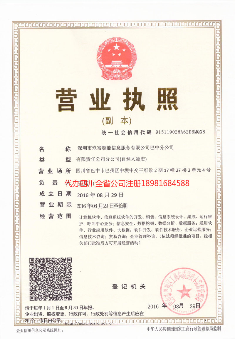 云南云南玖富超能信息服务有限公司